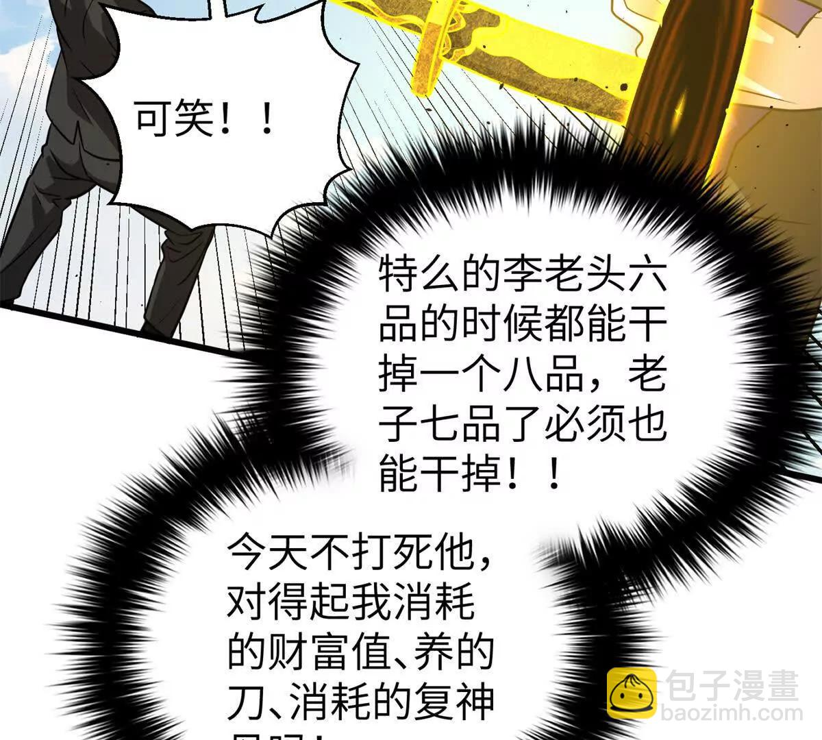 全球高武 - 294 刀斬八品(2/3) - 4