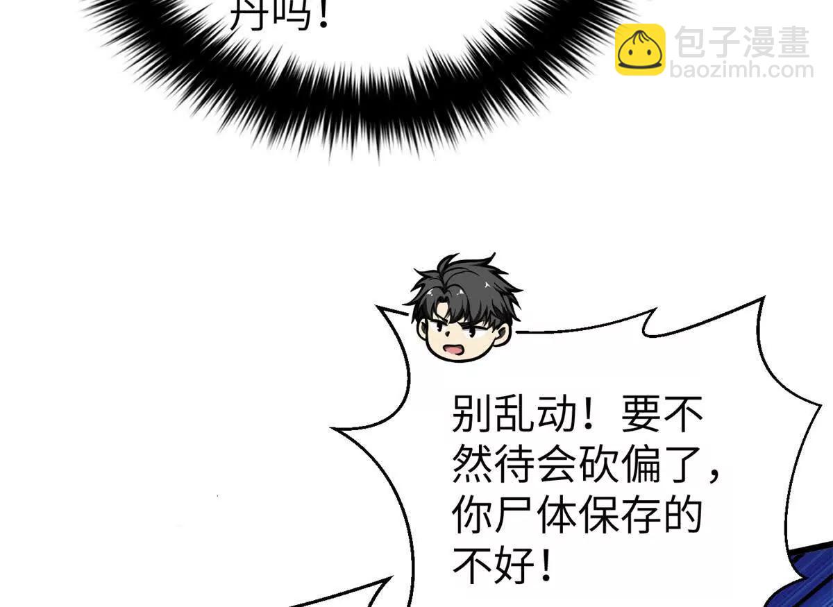 全球高武 - 294 刀斬八品(2/3) - 5