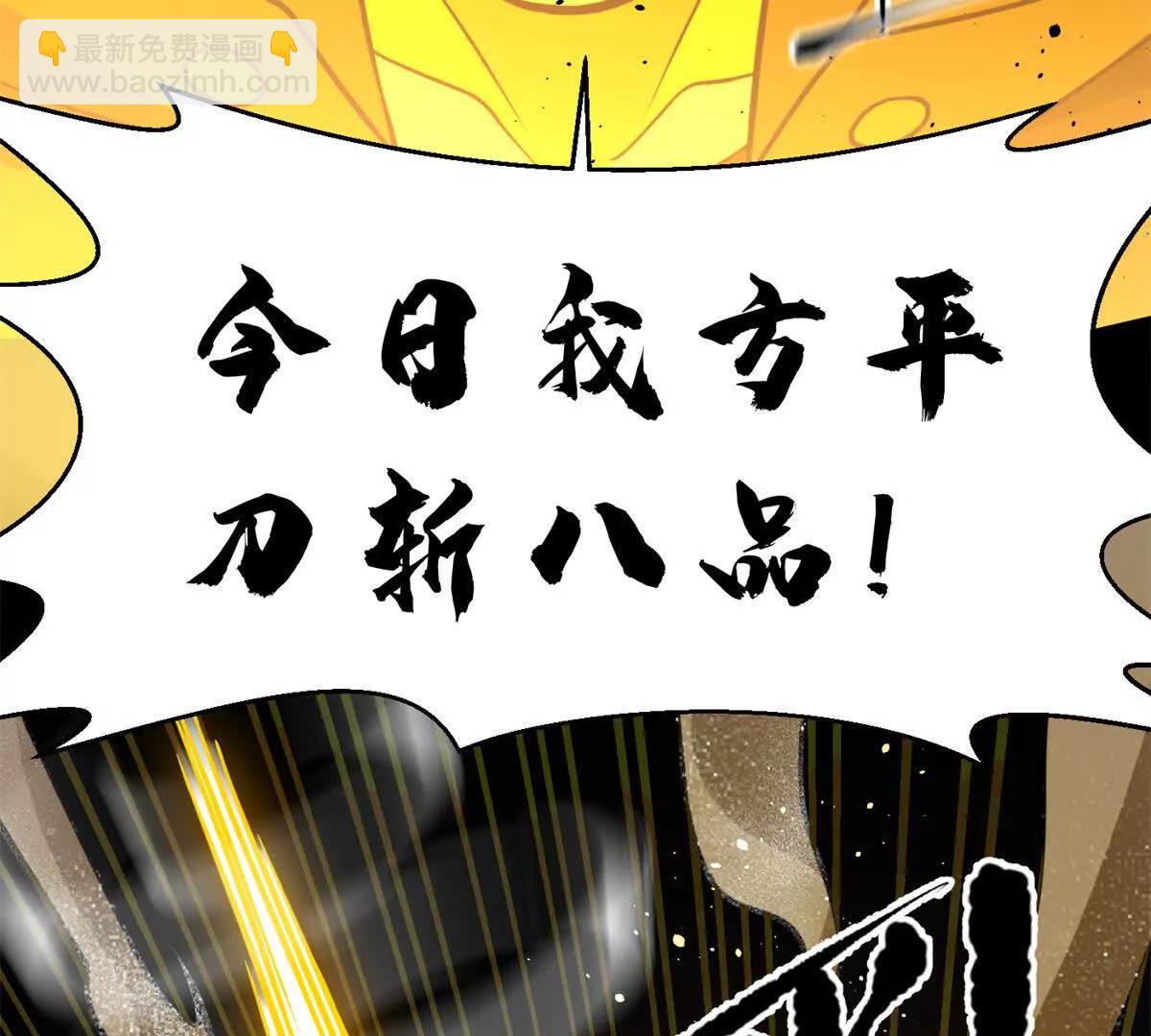 全球高武 - 294 刀斬八品(2/3) - 6