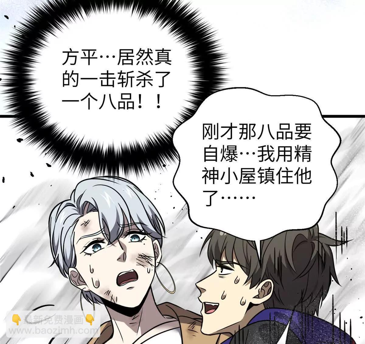 全球高武 - 294 刀斬八品(2/3) - 5