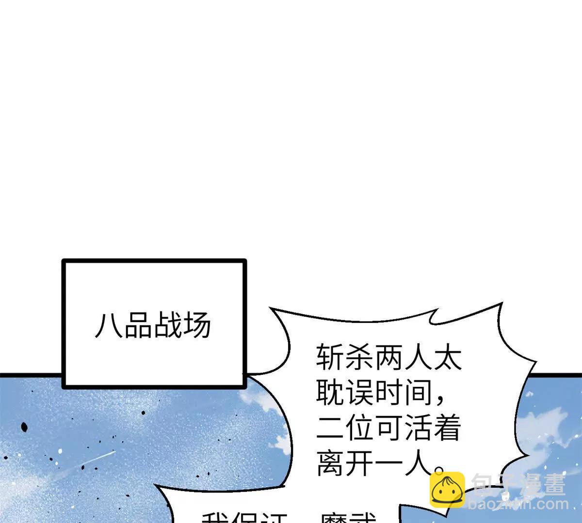 全球高武 - 294 刀斬八品(2/3) - 5