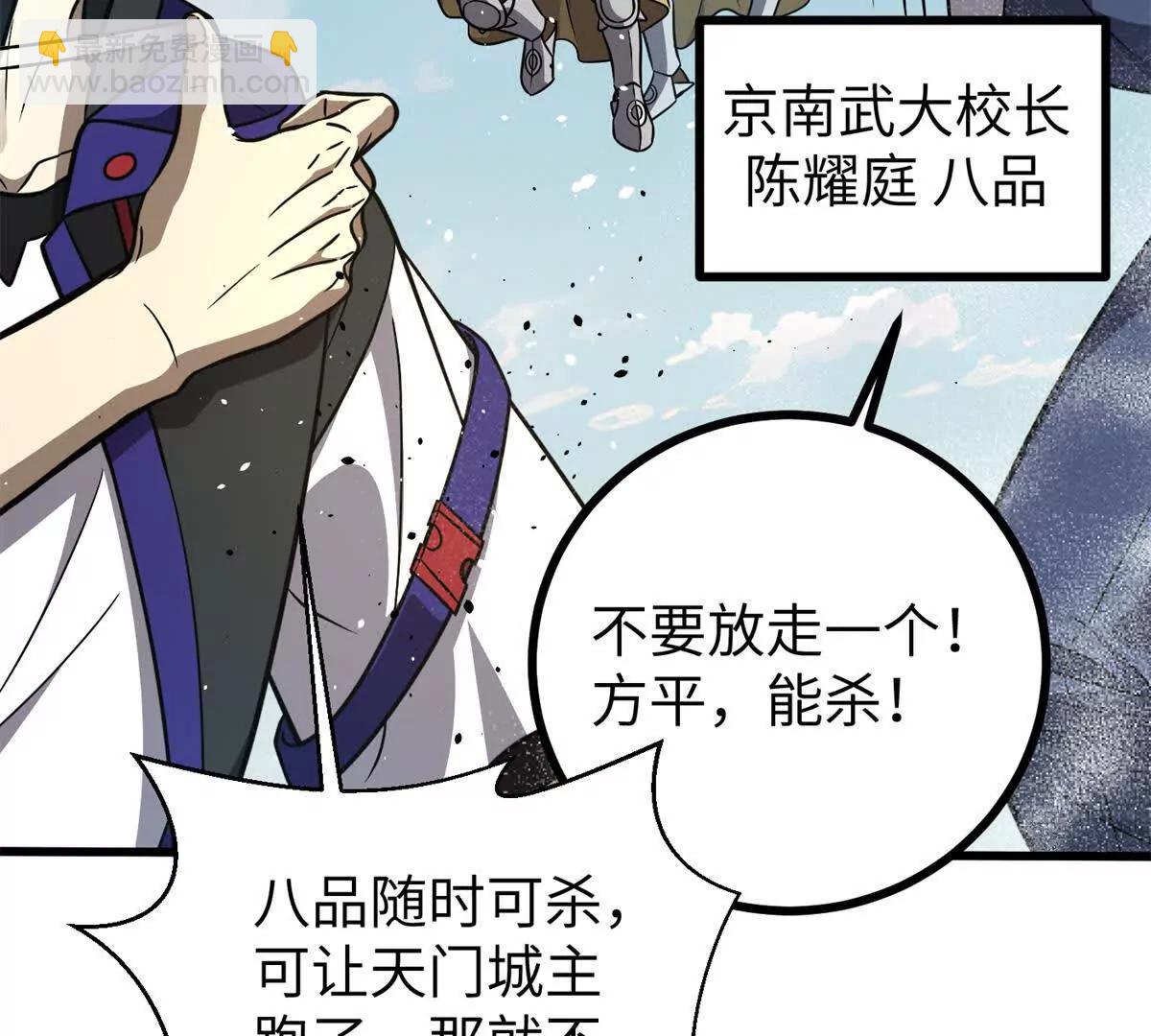 全球高武 - 294 刀斬八品(2/3) - 7