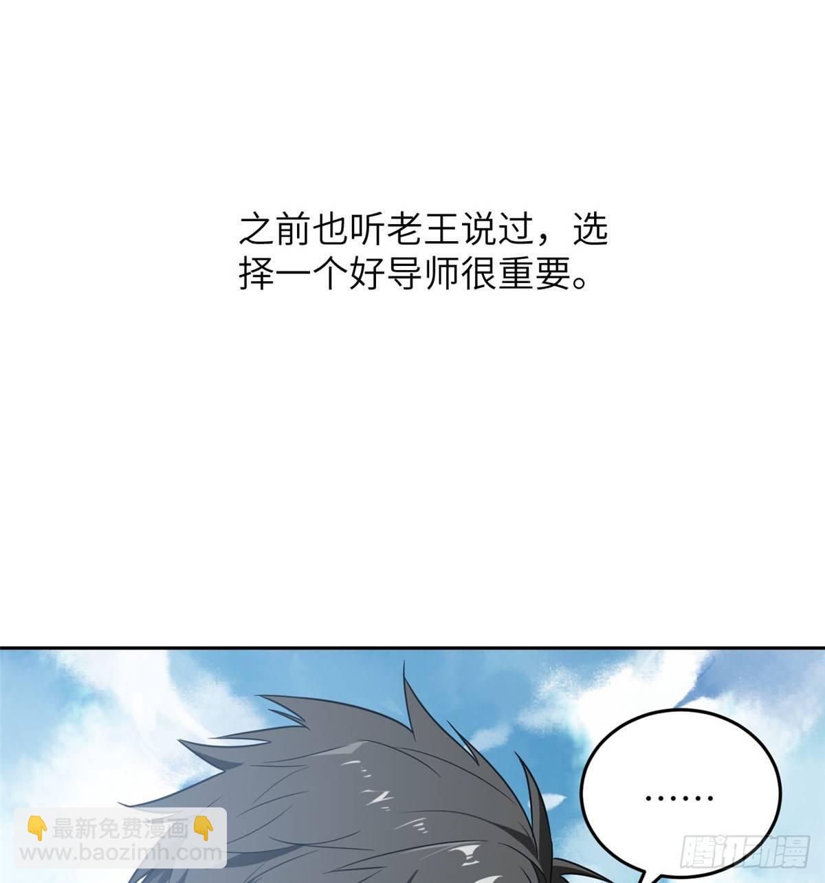 全球高武 - 030 引起导师注意(1/2) - 1