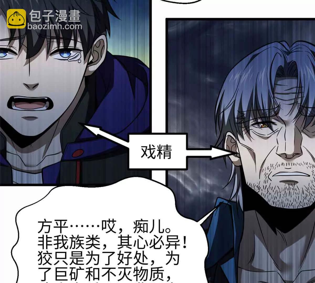 全球高武 - 296 就這麼點？(1/3) - 1