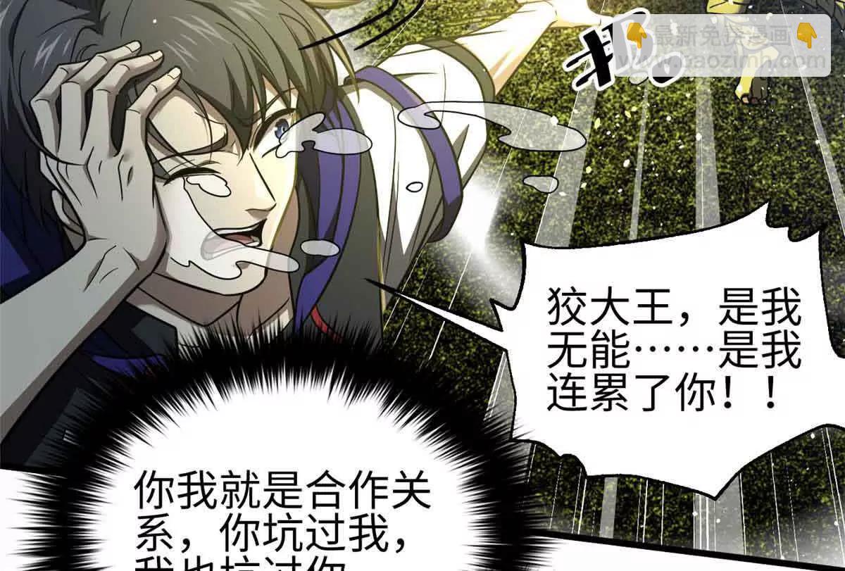 全球高武 - 296 就這麼點？(1/3) - 4