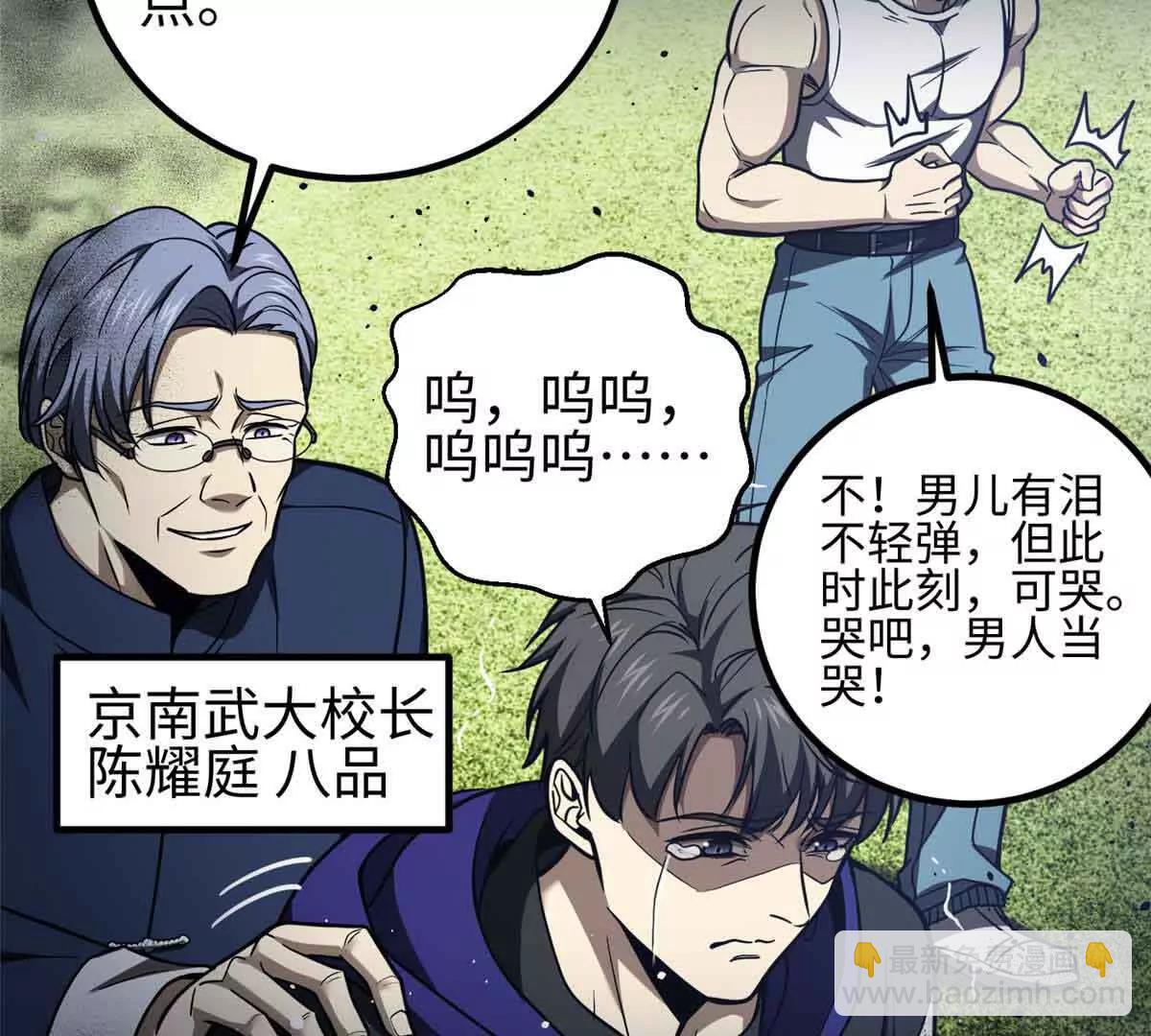 全球高武 - 296 就這麼點？(1/3) - 1