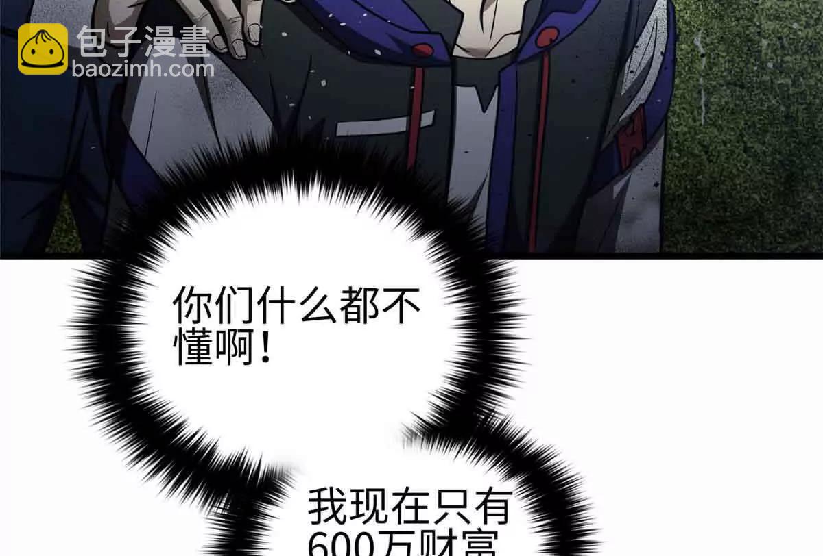 全球高武 - 296 就這麼點？(1/3) - 2