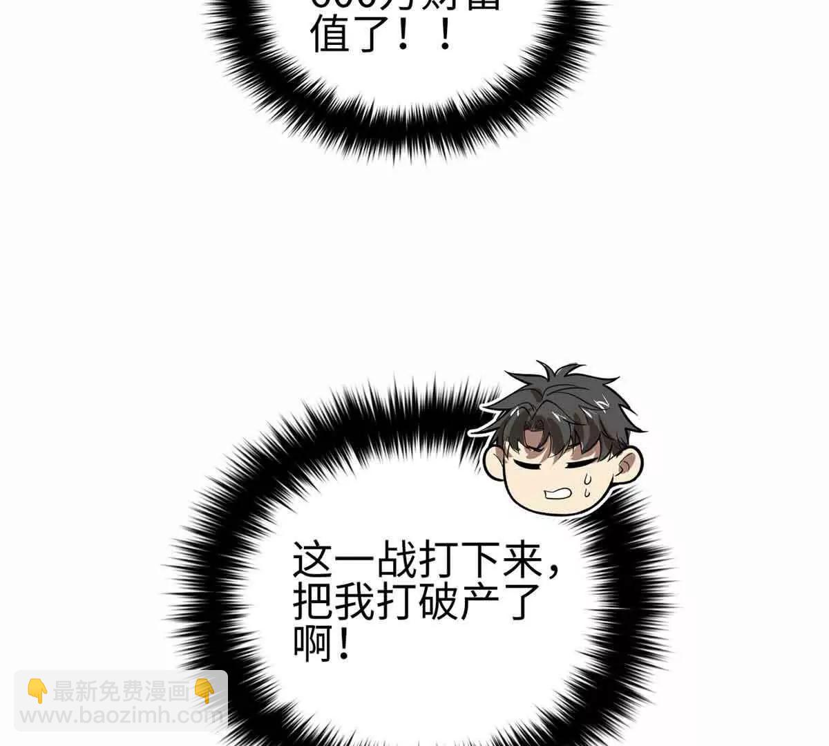 全球高武 - 296 就這麼點？(1/3) - 3