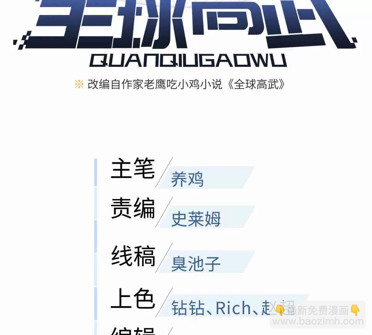 全球高武 - 296 就這麼點？(1/3) - 5