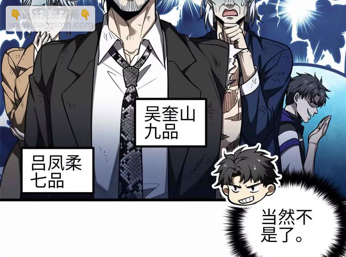 全球高武 - 296 就這麼點？(1/3) - 4