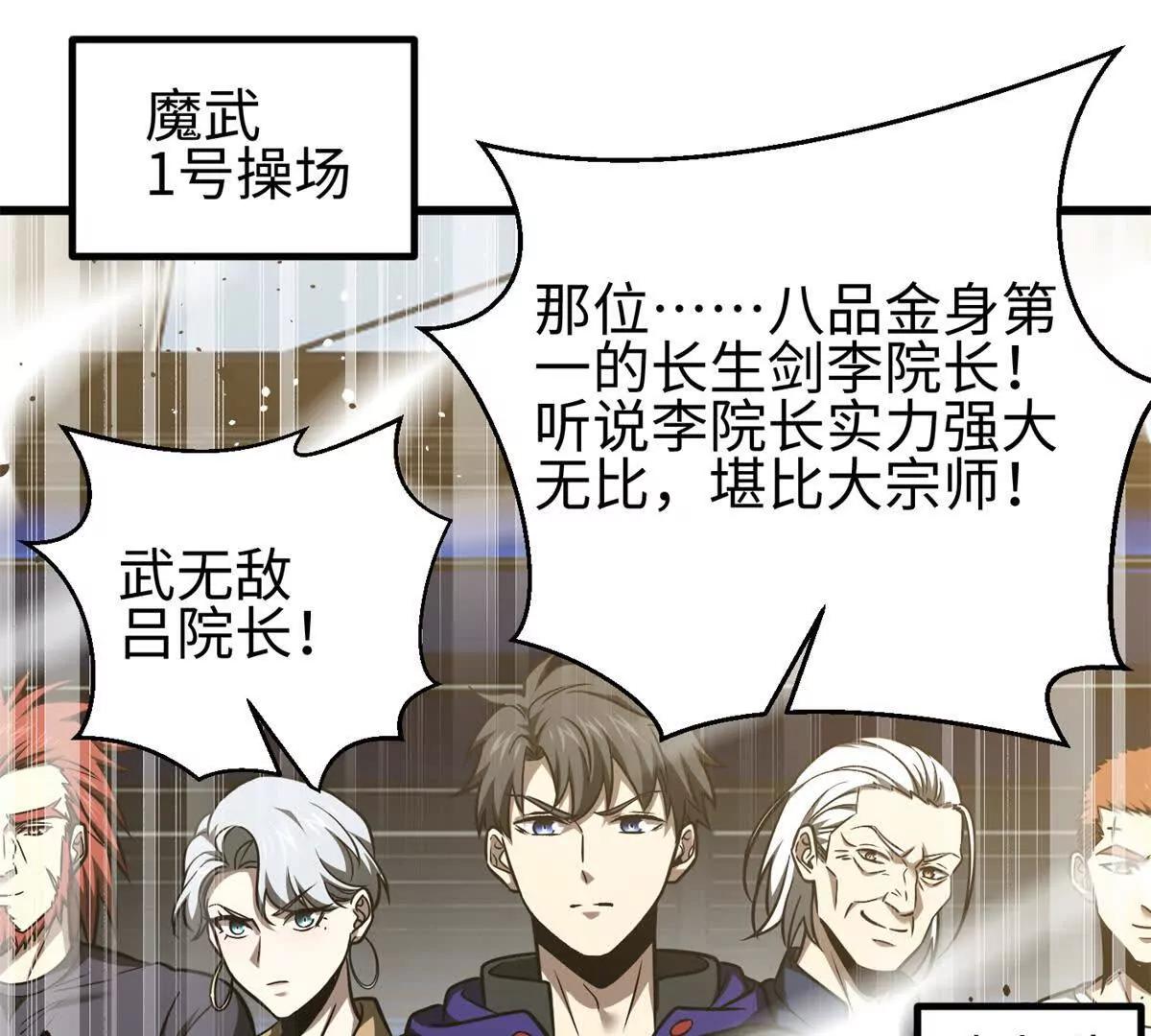 全球高武 - 298 前往鎮星城(1/3) - 1