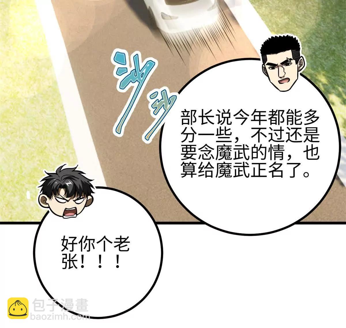 全球高武 - 298 前往鎮星城(3/3) - 7