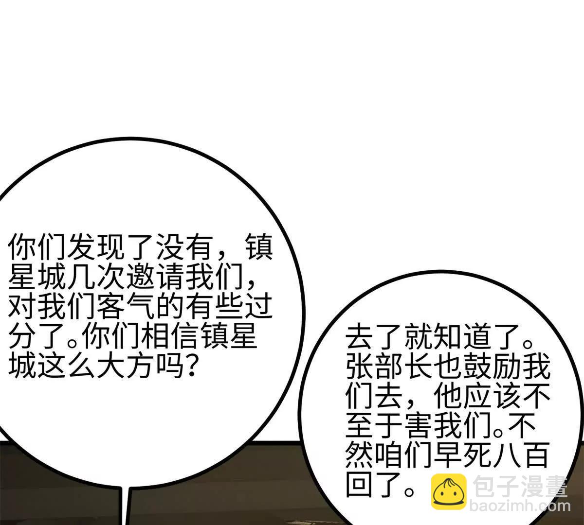 全球高武 - 298 前往鎮星城(3/3) - 1