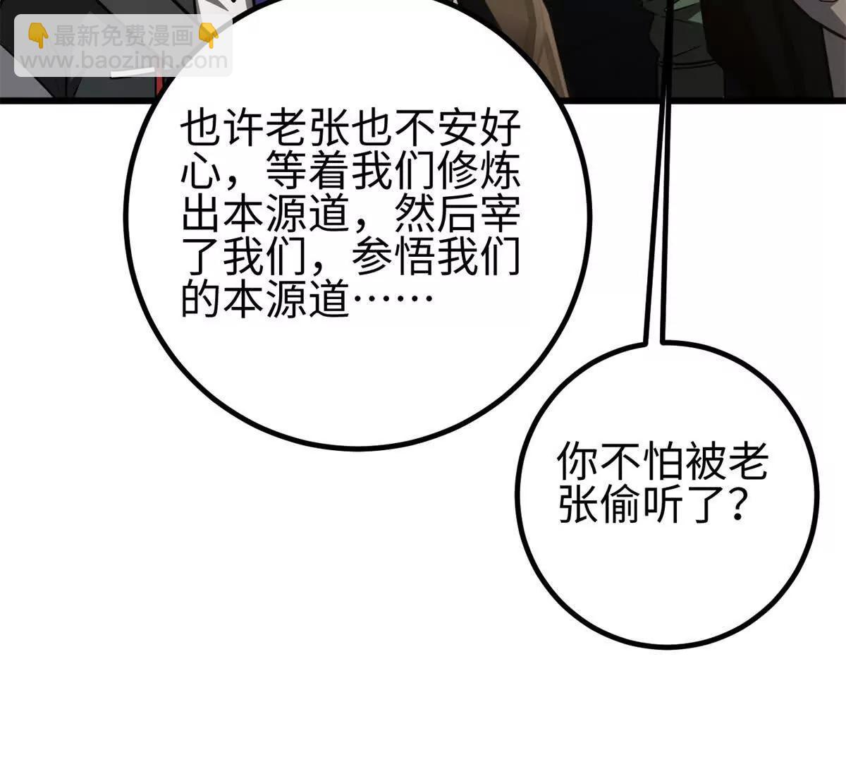 全球高武 - 298 前往鎮星城(3/3) - 3