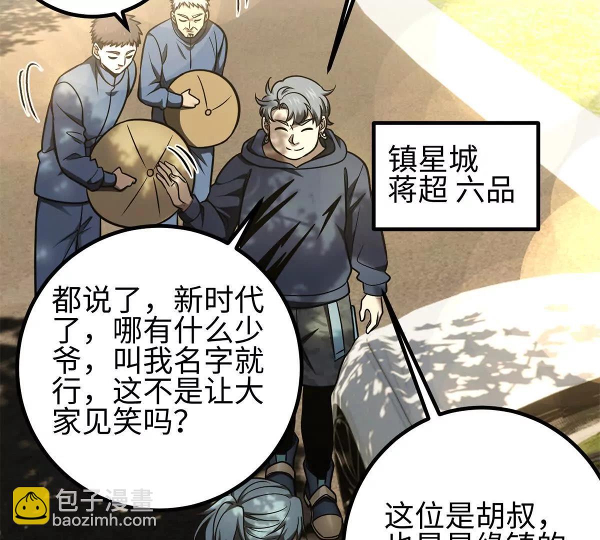 全球高武 - 298 前往鎮星城(3/3) - 3