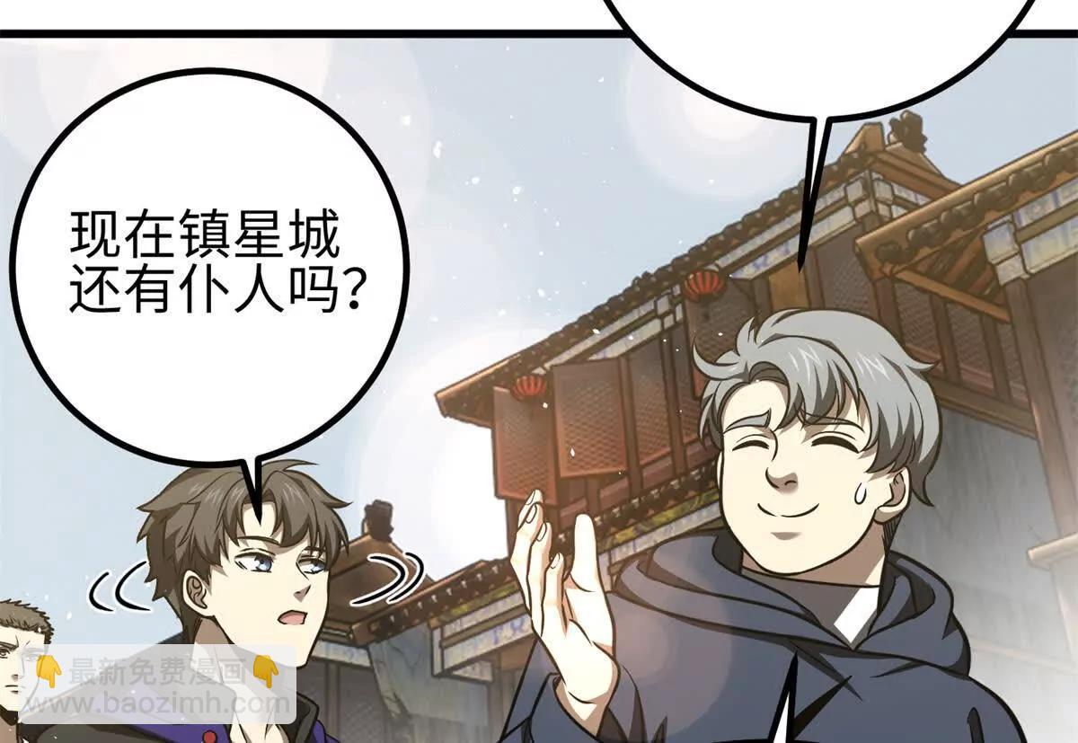 全球高武 - 298 前往鎮星城(3/3) - 6