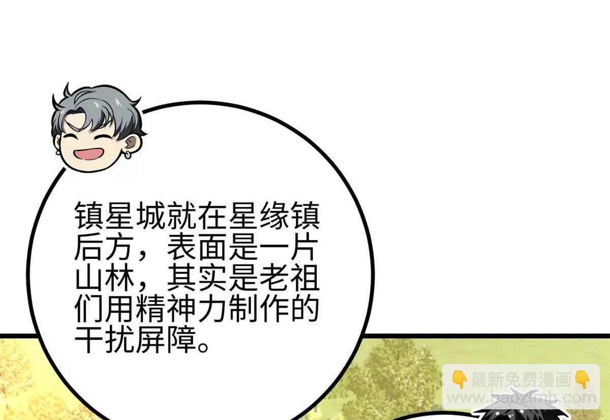 全球高武 - 298 前往鎮星城(3/3) - 1