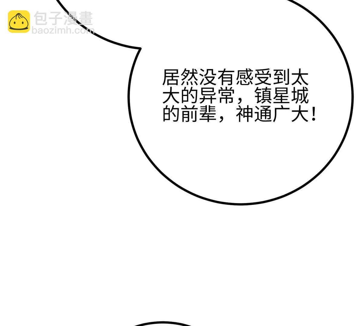 全球高武 - 298 前往鎮星城(3/3) - 4