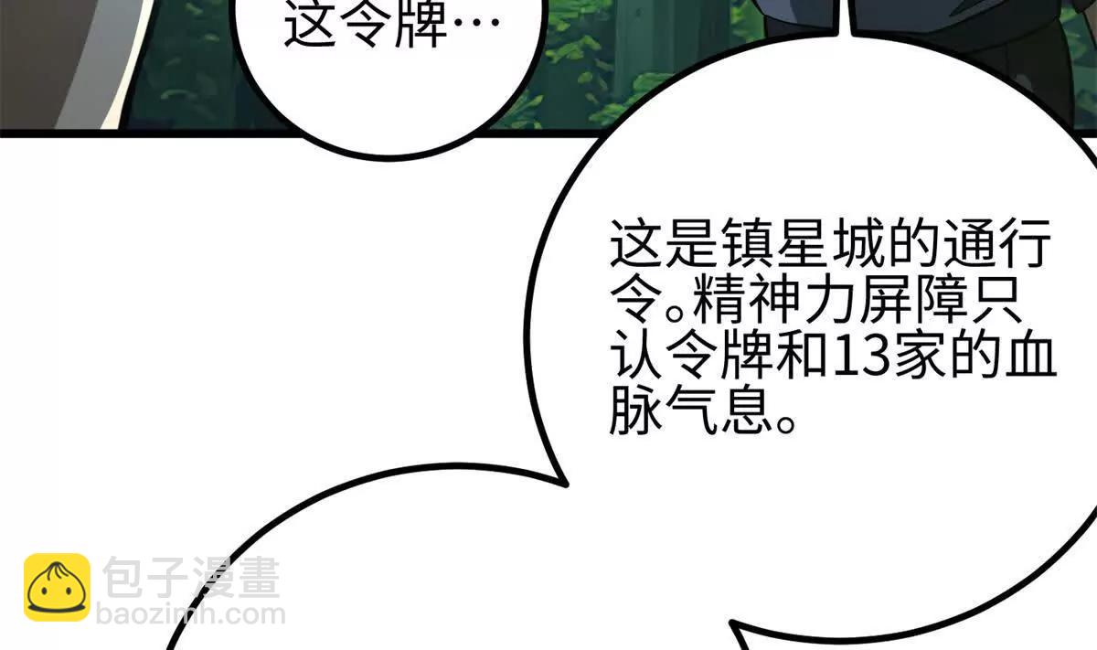 全球高武 - 298 前往鎮星城(3/3) - 7