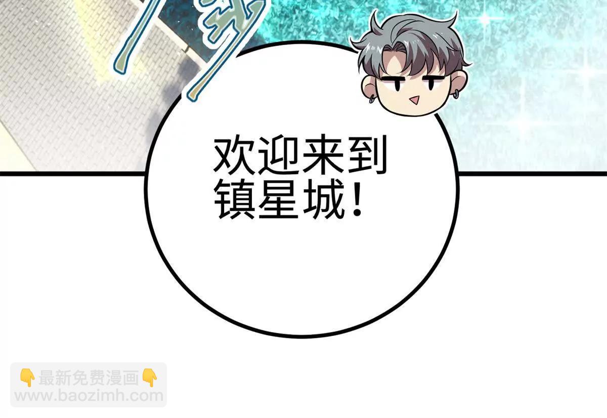 全球高武 - 298 前往鎮星城(3/3) - 6