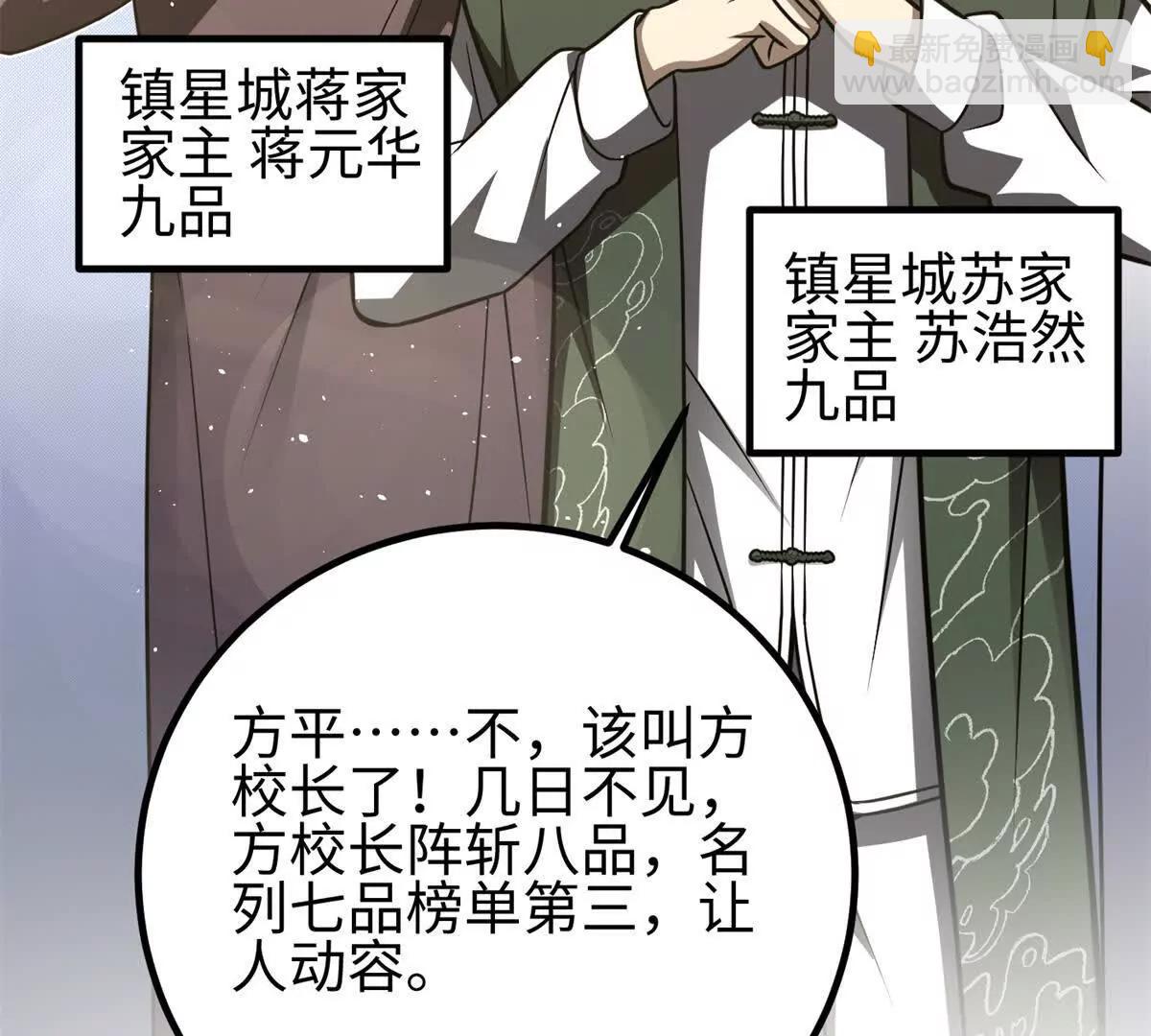 全球高武 - 298 前往鎮星城(3/3) - 2