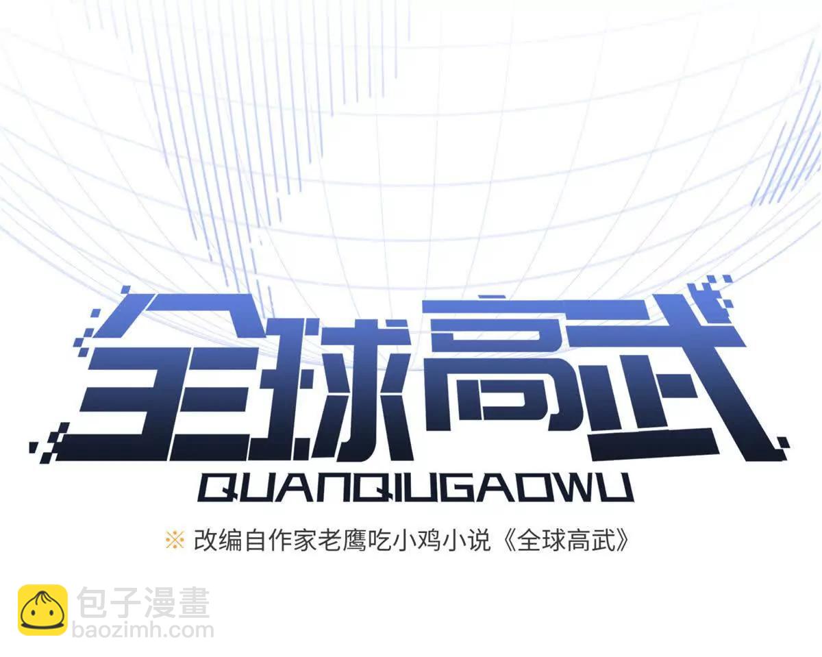 全球高武 - 298 前往鎮星城(1/3) - 8