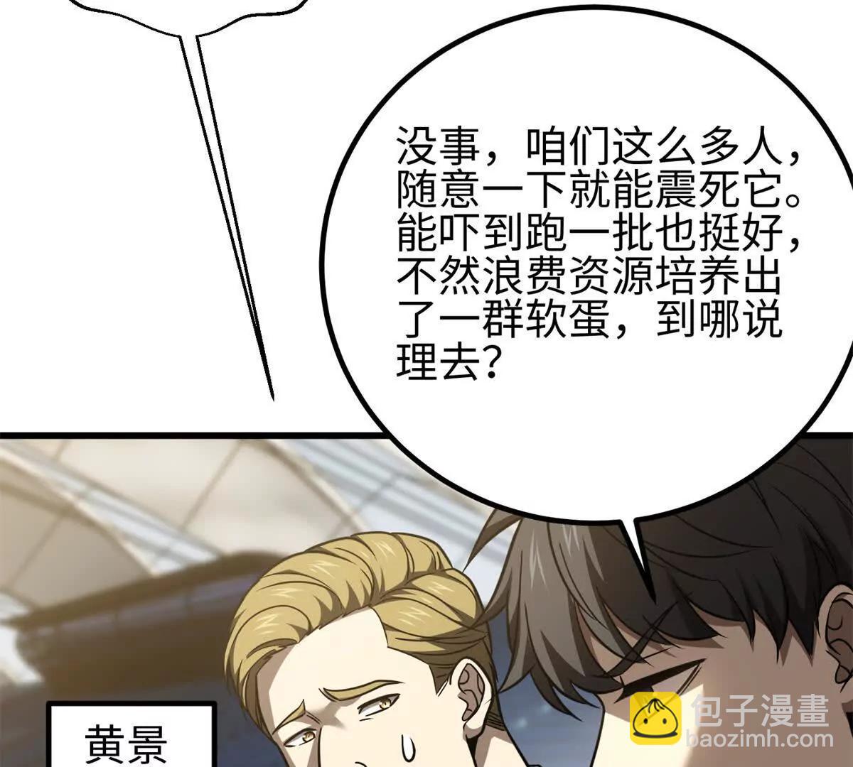 全球高武 - 298 前往鎮星城(1/3) - 3