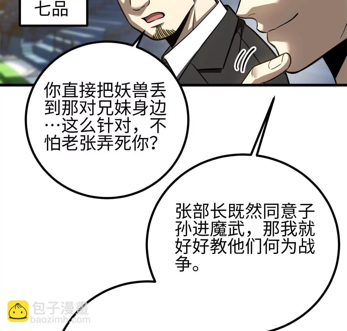 全球高武 - 298 前往鎮星城(1/3) - 4