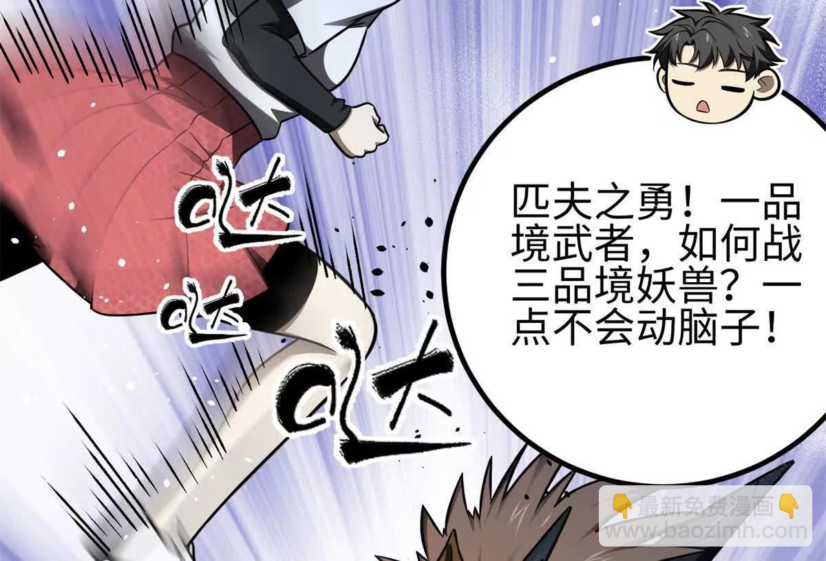 全球高武 - 298 前往鎮星城(1/3) - 8