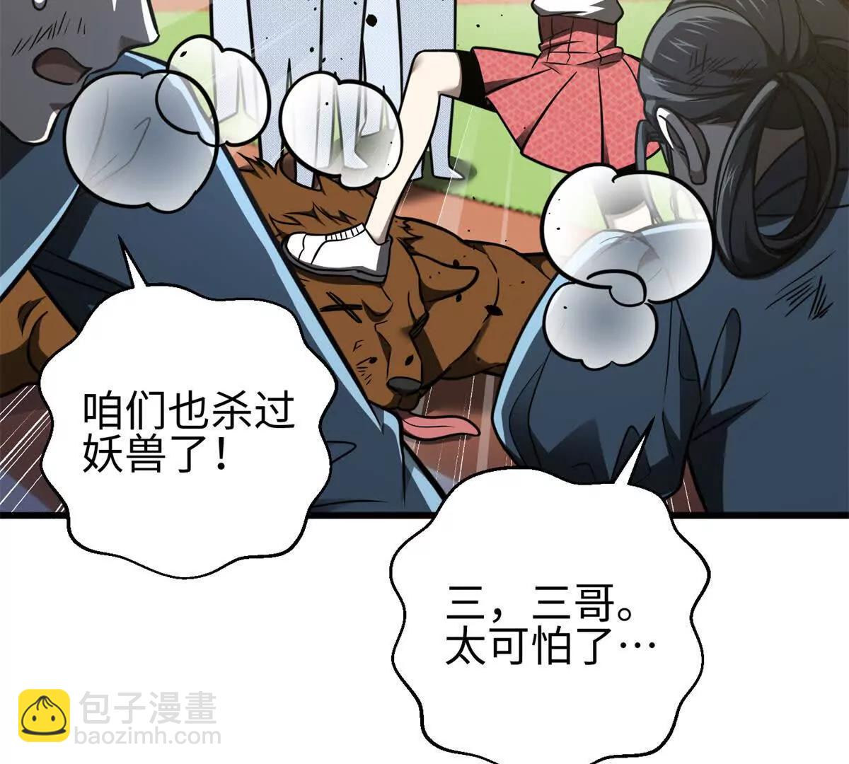 全球高武 - 298 前往鎮星城(2/3) - 5