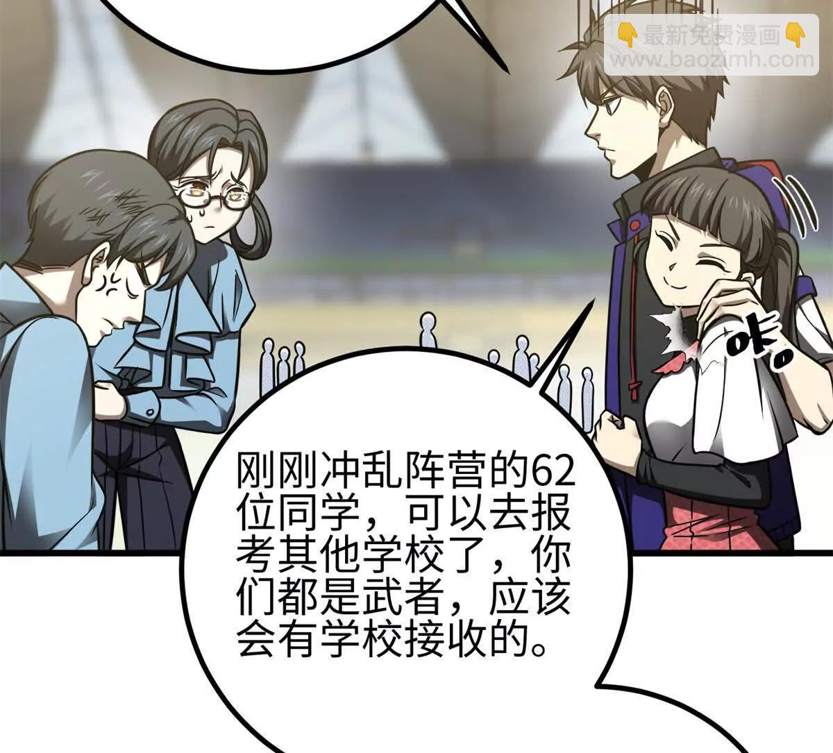 全球高武 - 298 前往鎮星城(2/3) - 8