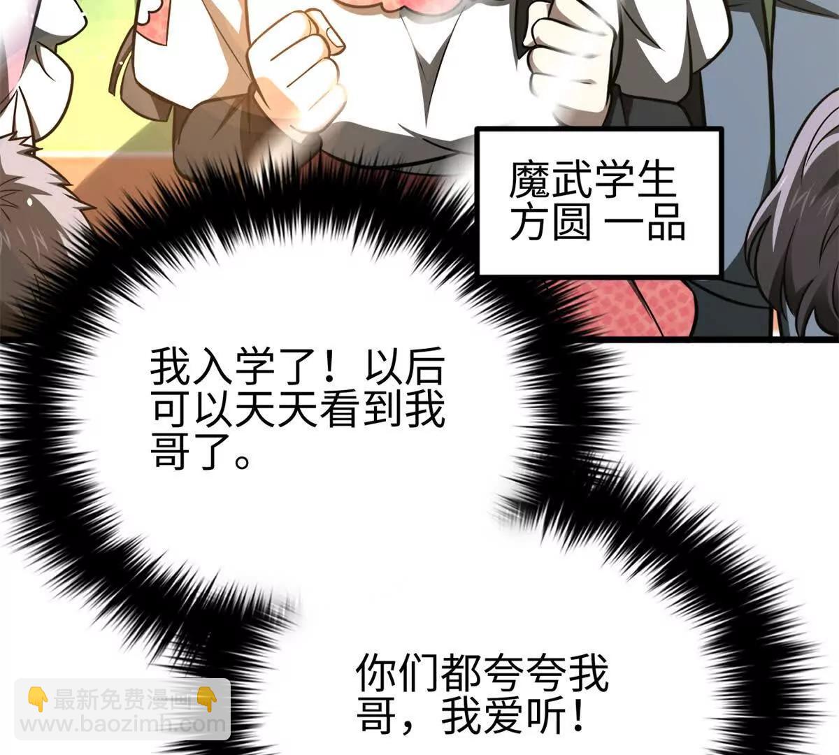 全球高武 - 298 前往鎮星城(1/3) - 6