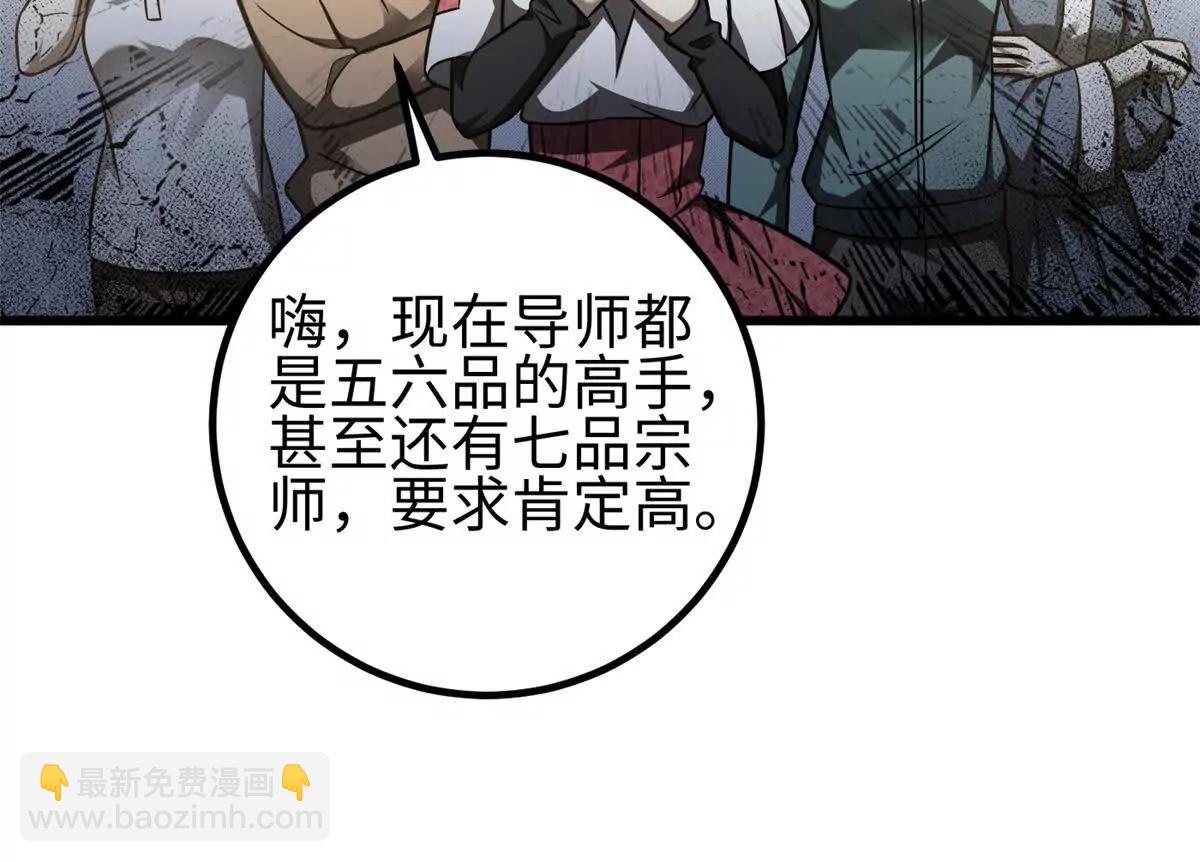 全球高武 - 298 前往鎮星城(2/3) - 8