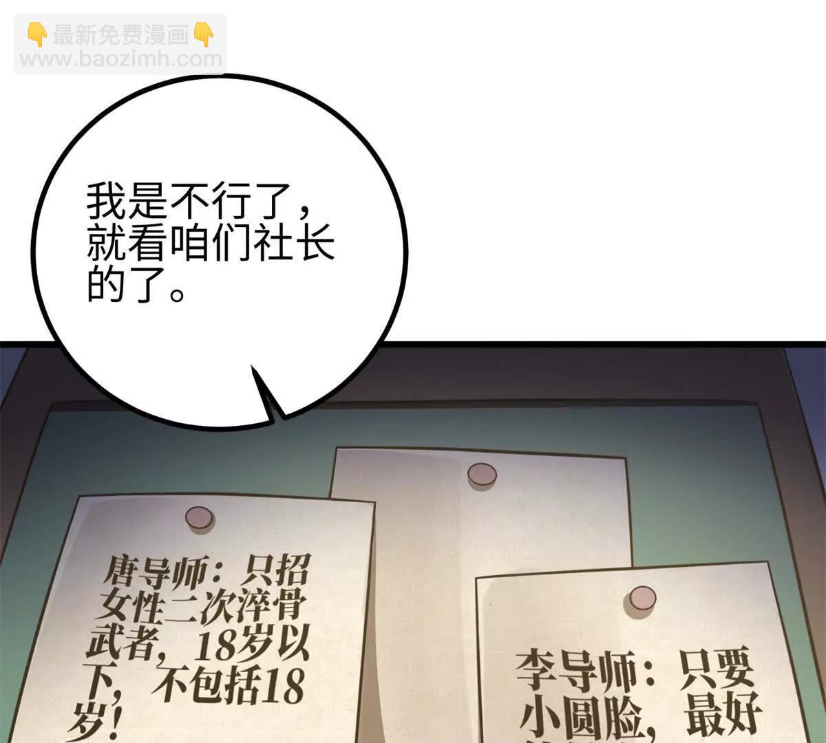 全球高武 - 298 前往鎮星城(2/3) - 1