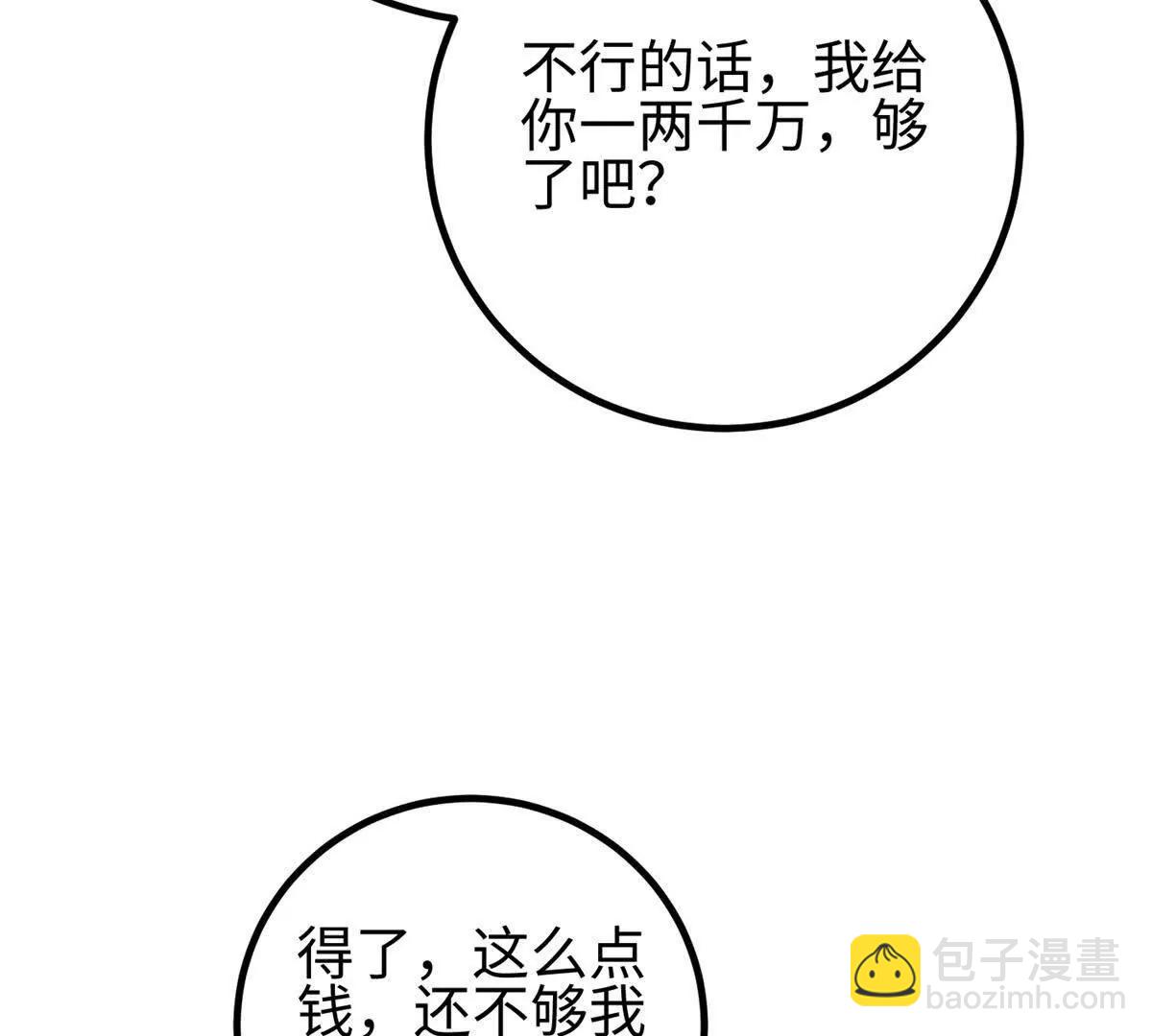 全球高武 - 298 前往鎮星城(2/3) - 5