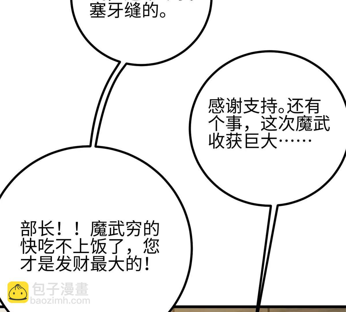 全球高武 - 298 前往鎮星城(2/3) - 6