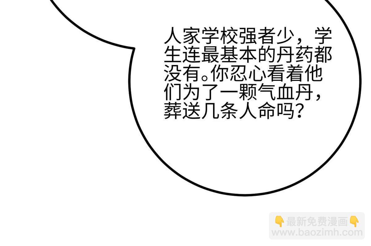 全球高武 - 298 前往鎮星城(2/3) - 1