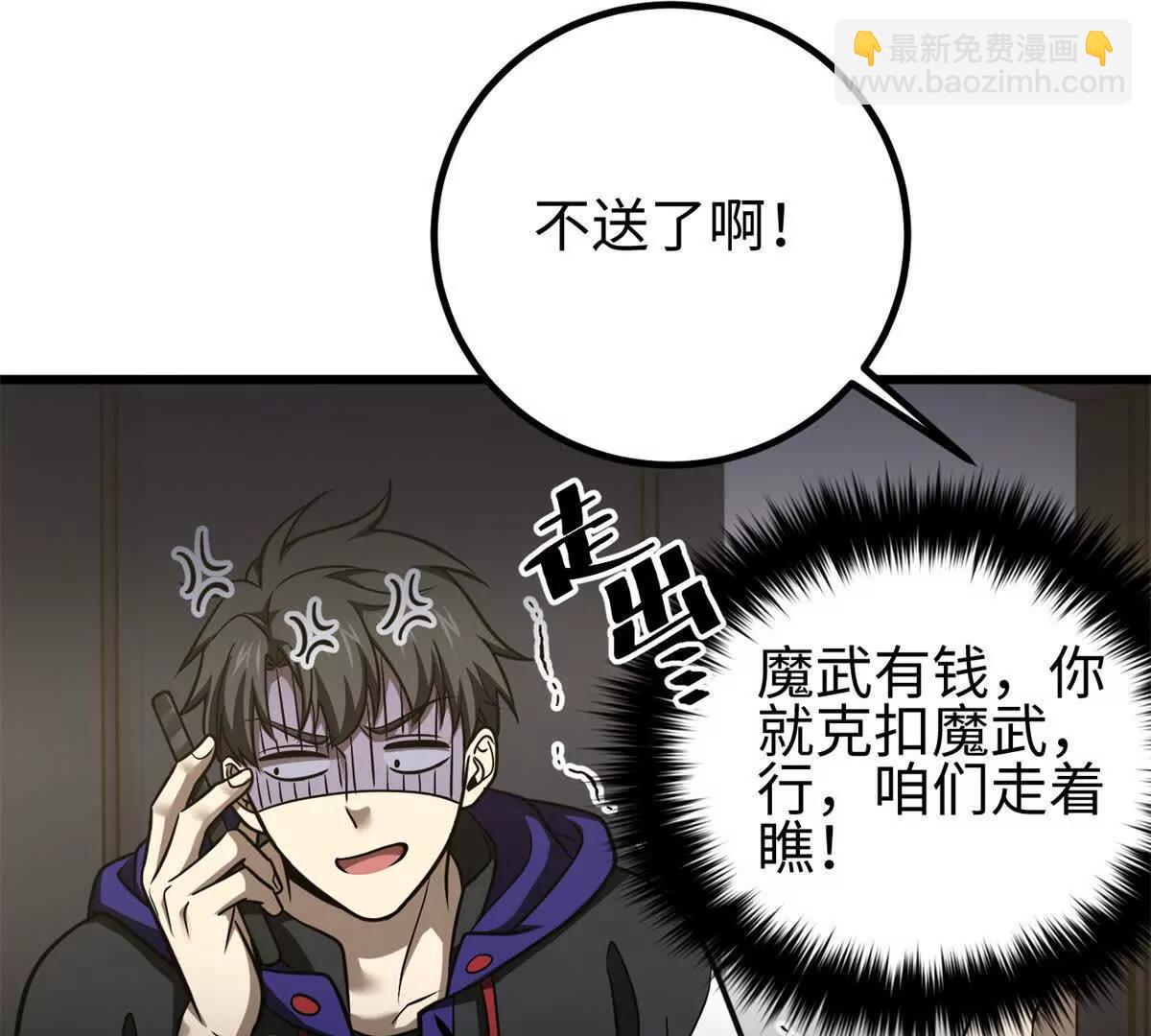 全球高武 - 298 前往鎮星城(2/3) - 6