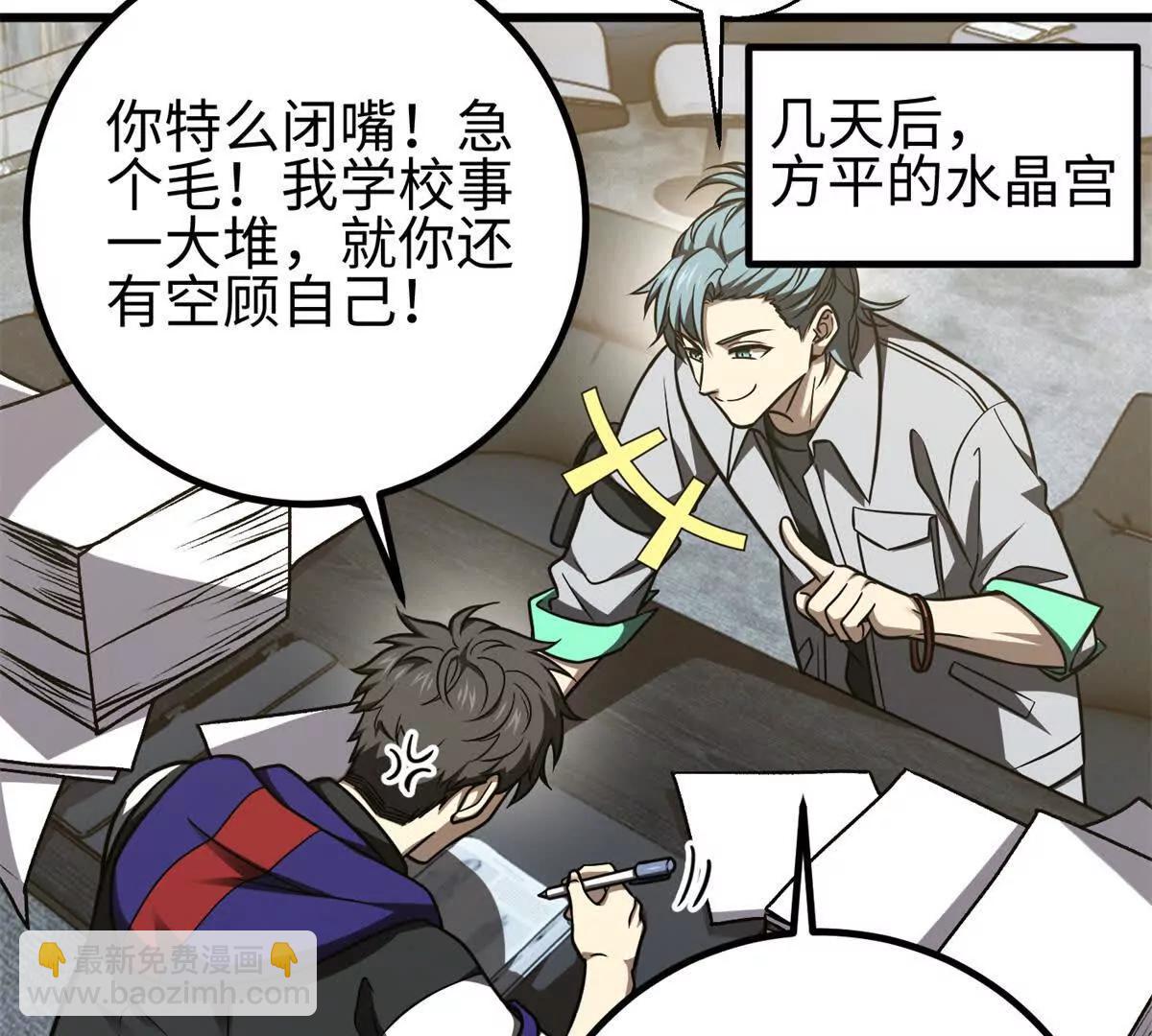 全球高武 - 298 前往鎮星城(2/3) - 4