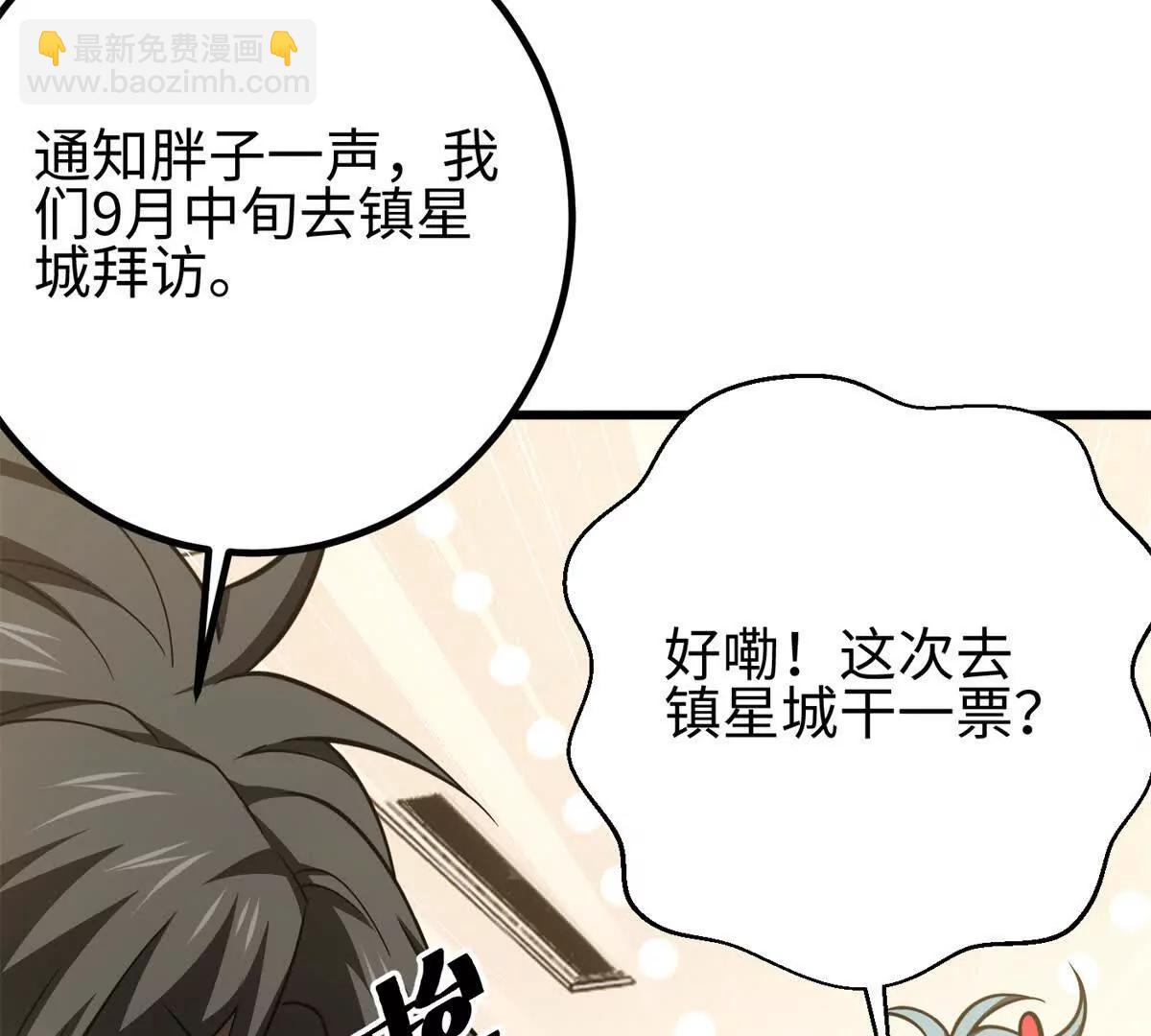 全球高武 - 298 前往鎮星城(2/3) - 6