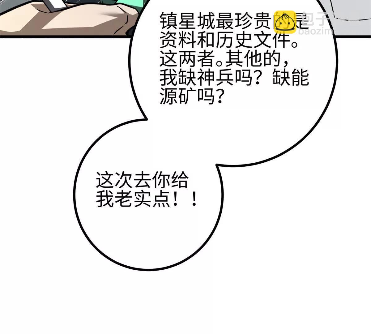 全球高武 - 298 前往鎮星城(2/3) - 8