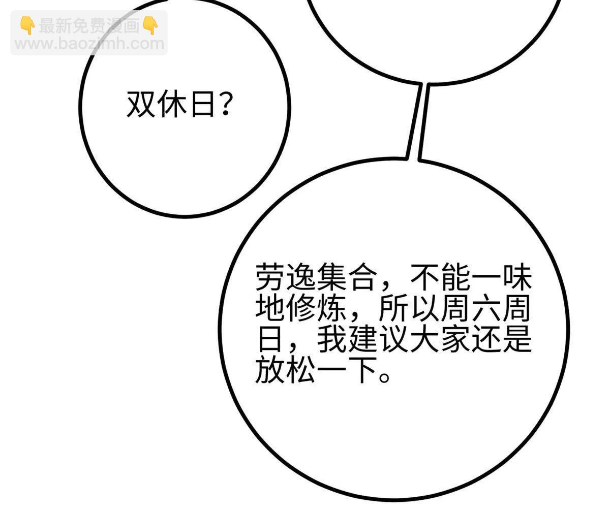 全球高武 - 298 前往鎮星城(2/3) - 3