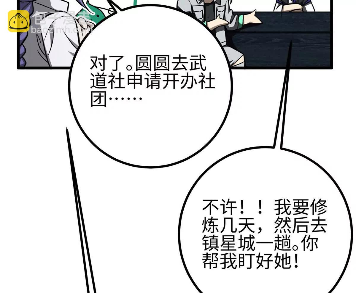 全球高武 - 298 前往鎮星城(2/3) - 5