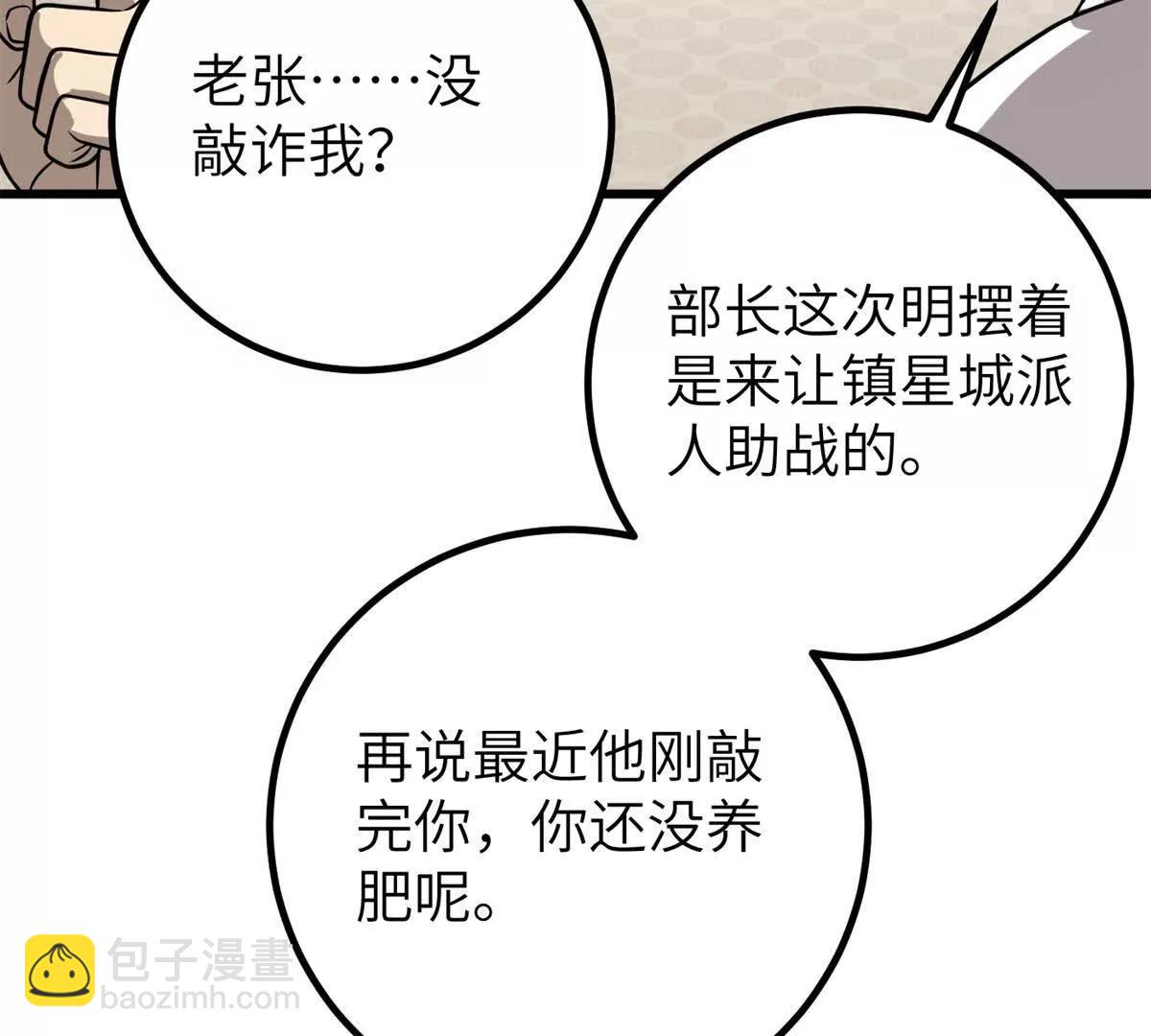 全球高武 - 300 絕巔的理念(3/4) - 2