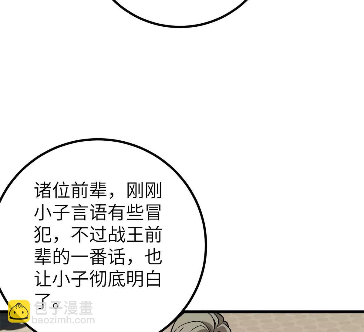 全球高武 - 300 絕巔的理念(3/4) - 3