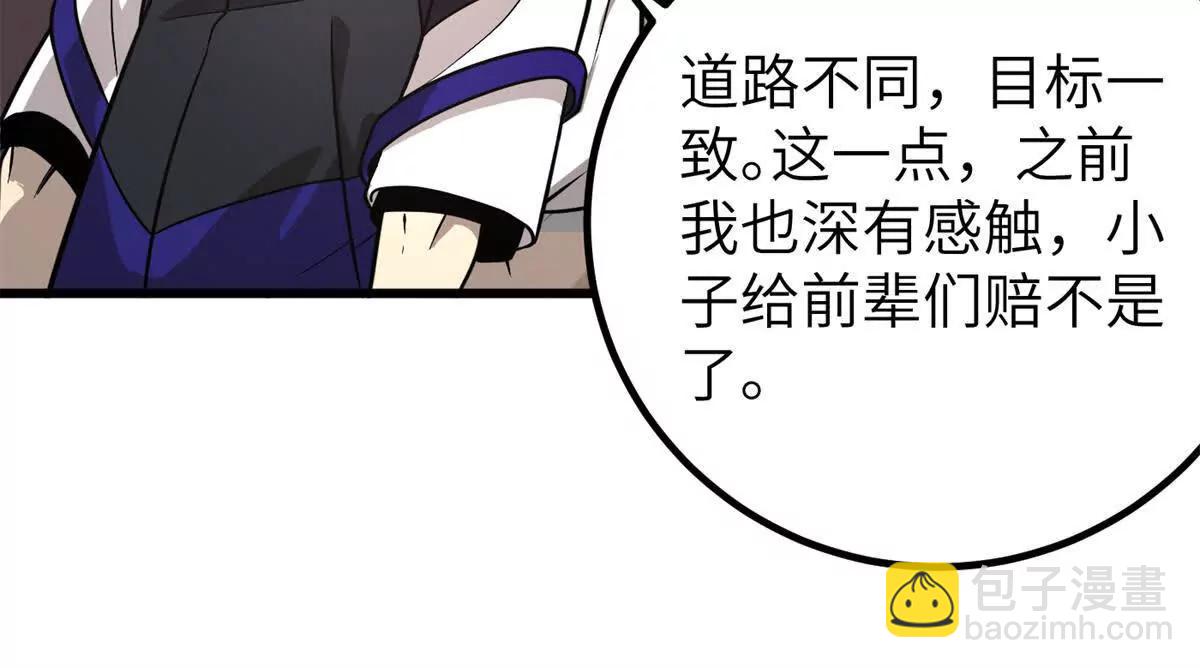 全球高武 - 300 絕巔的理念(3/4) - 5