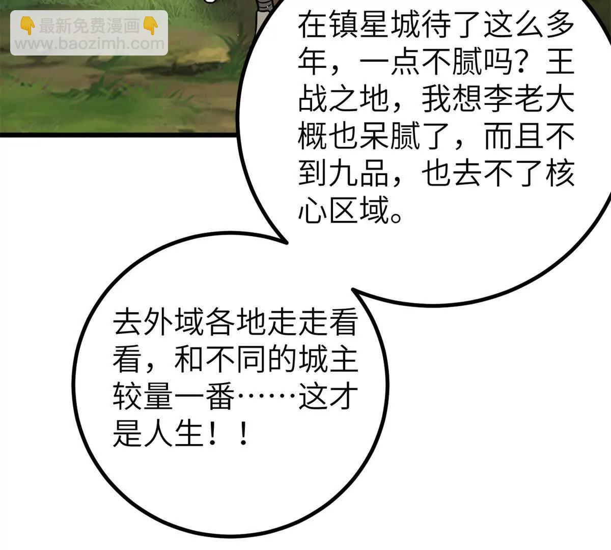 全球高武 - 300 絕巔的理念(3/4) - 4