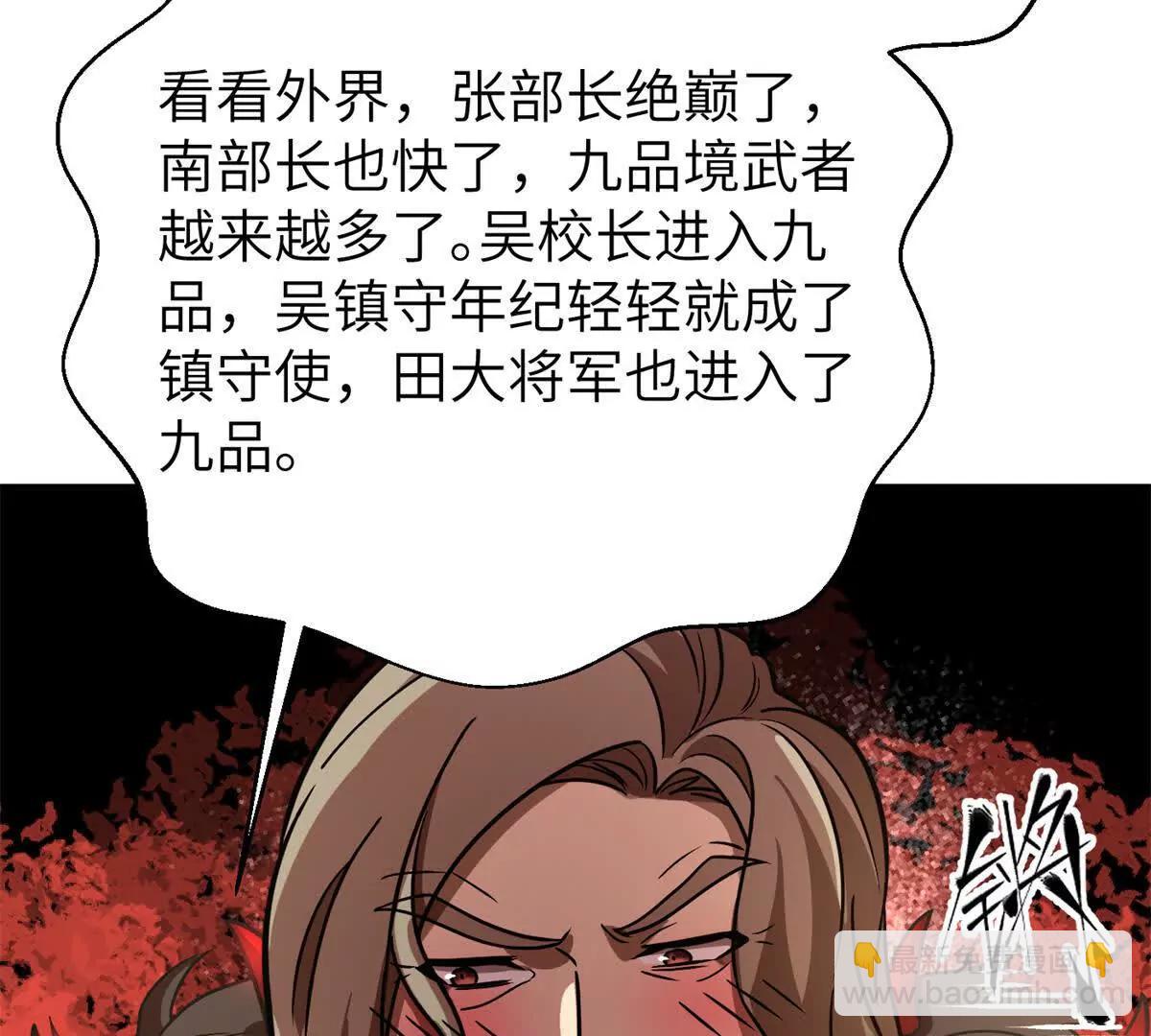 全球高武 - 300 絕巔的理念(3/4) - 6