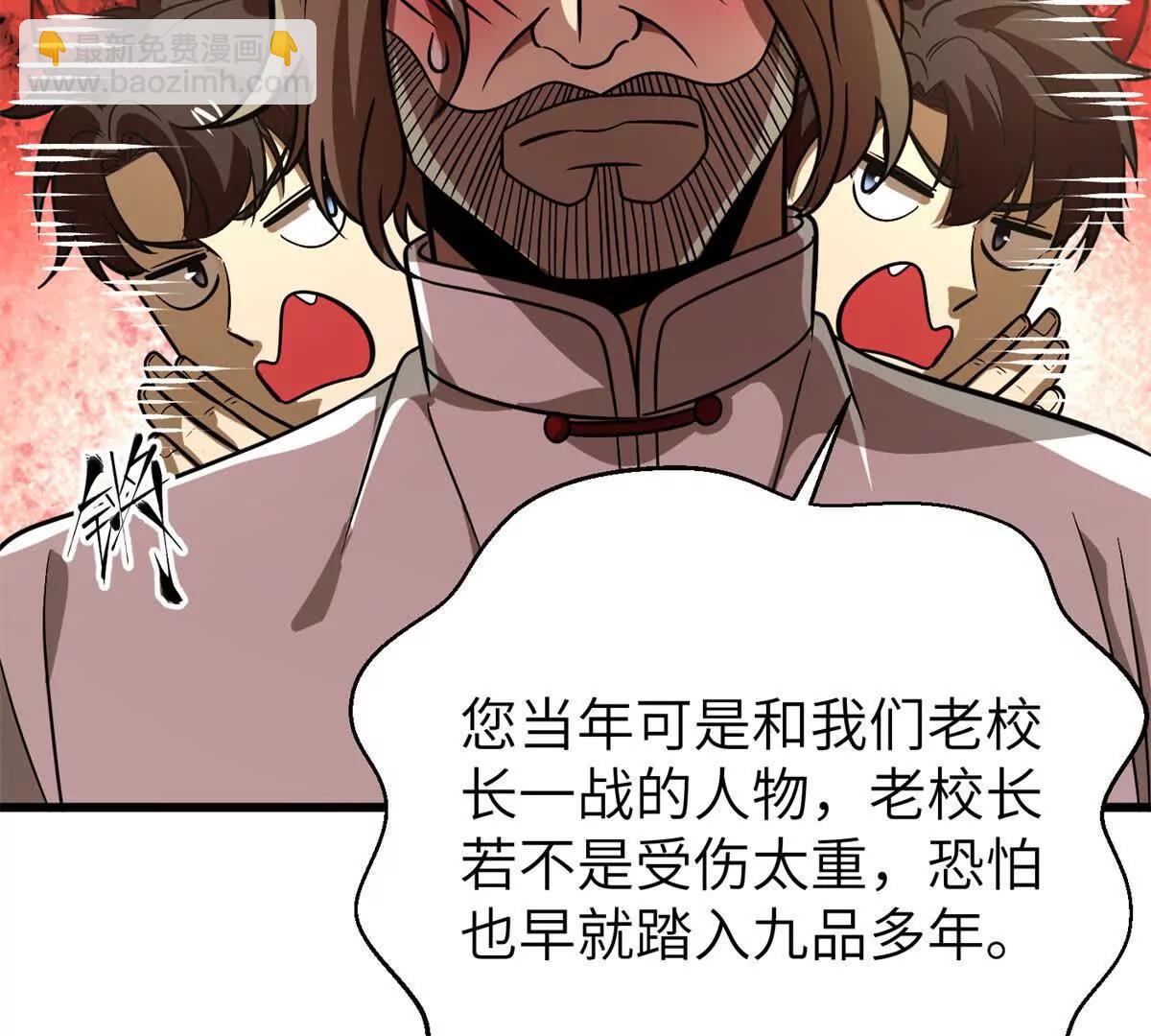 全球高武 - 300 絕巔的理念(3/4) - 7