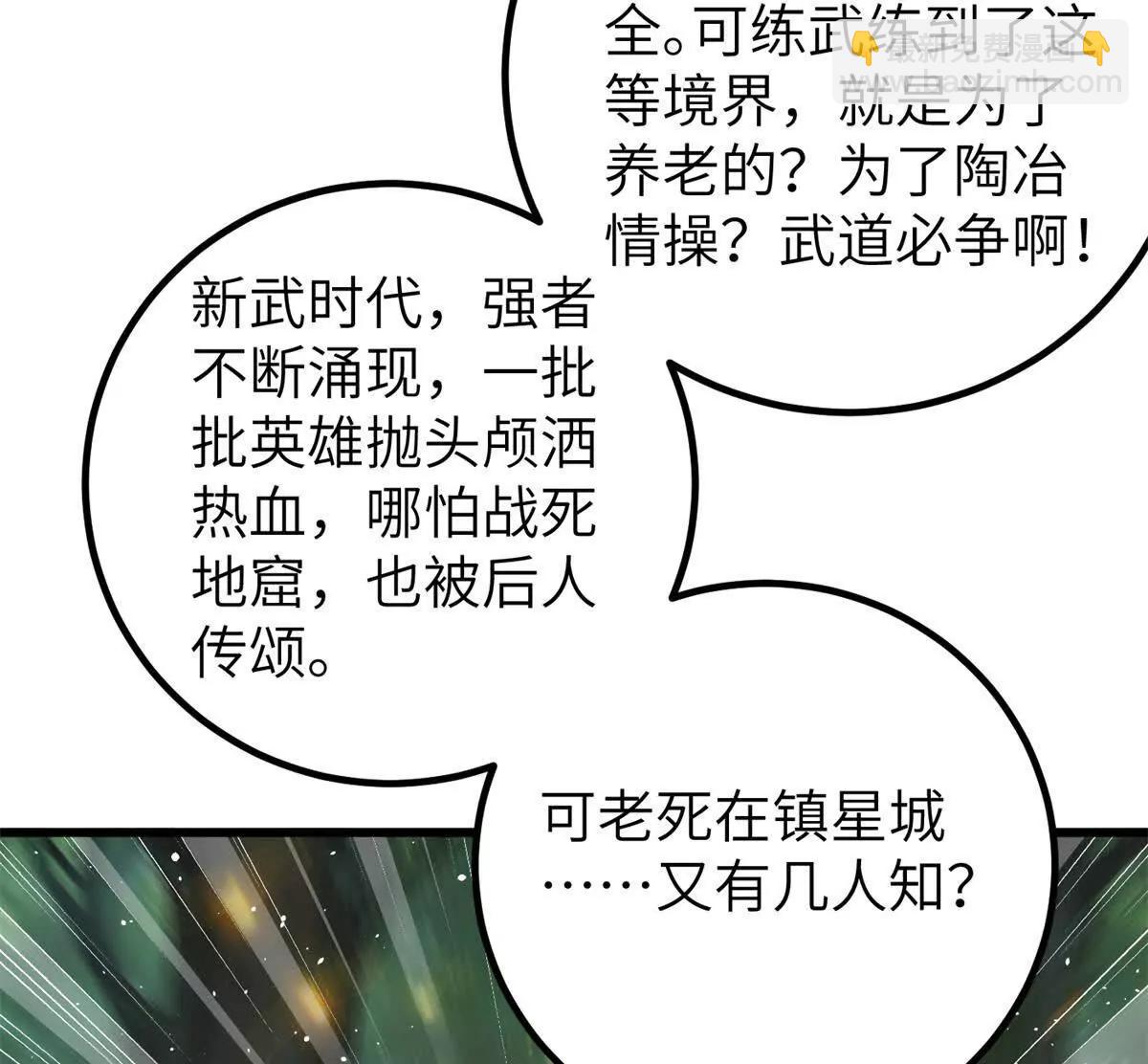 全球高武 - 300 絕巔的理念(3/4) - 2